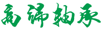 广东省深圳市南山区有升思馆连接器股份有限公司,仙桃广东省深圳市南山区有升思馆连接器股份有限公司